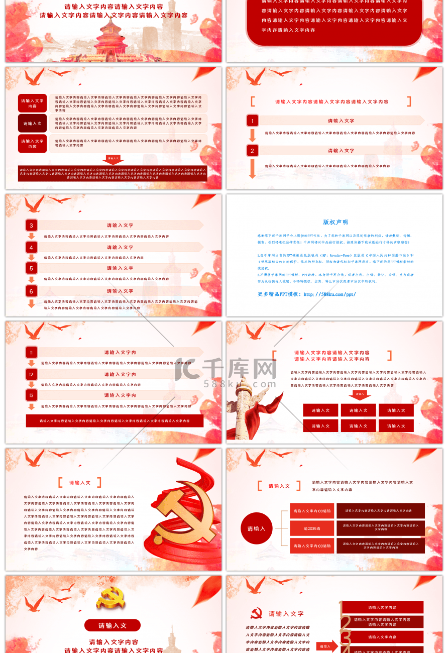 十九届四中全会审议通过《决定》PPT模板