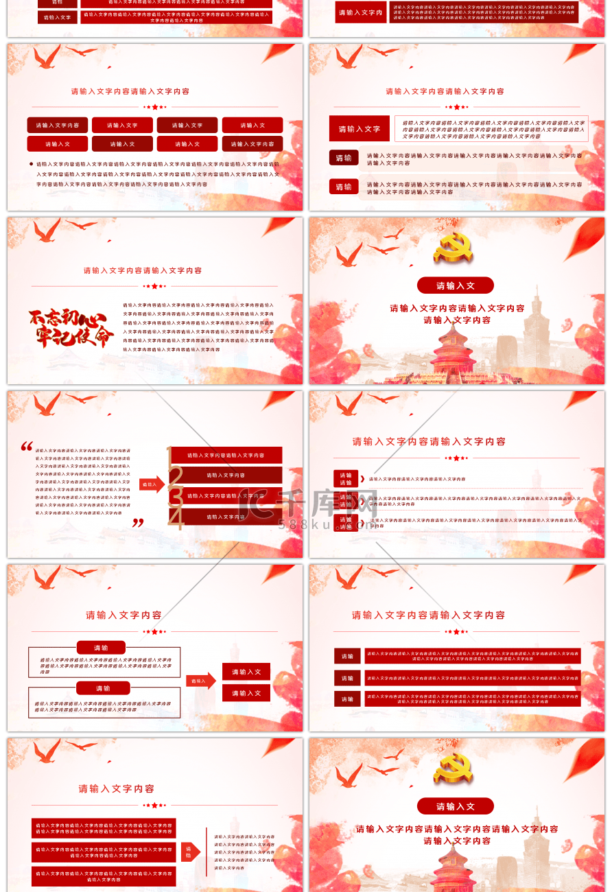 十九届四中全会审议通过《决定》PPT模板