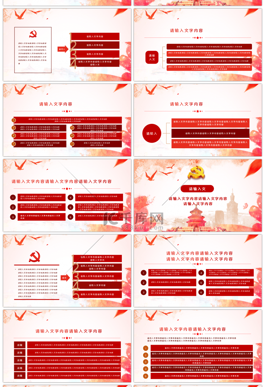 十九届四中全会审议通过《决定》PPT模板