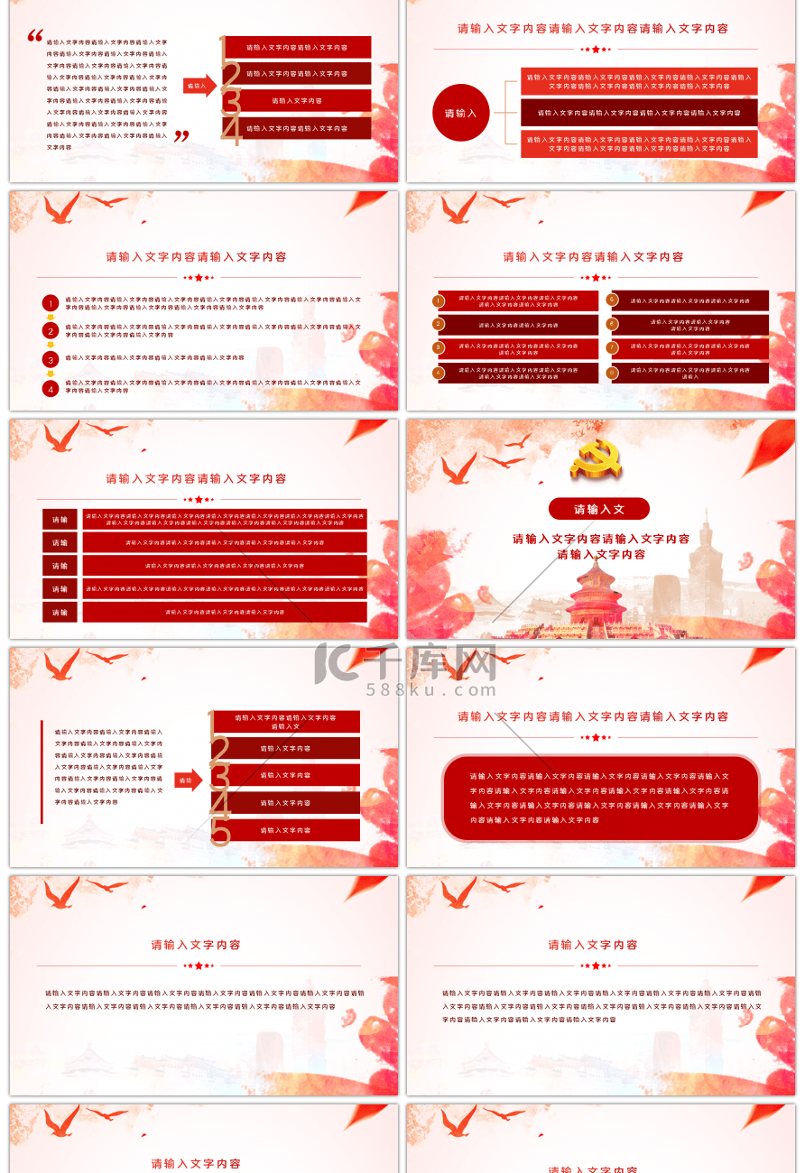 十九届四中全会审议通过《决定》PPT模板