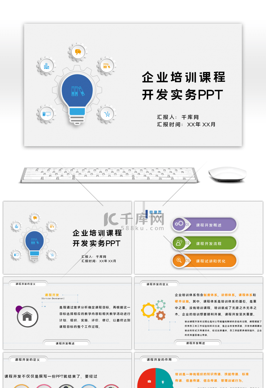 多彩微粒体企业培训课程开发实务PPT模板