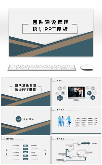 团队建设PPT模板_简约团队建设管理培训ppt模板