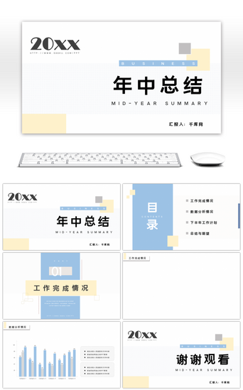 几何图形封面PPT模板_简约几何图形部门年中工作总结PPT背景