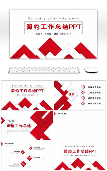 红色渐变几何背景PPT模板_红色简约几何渐变工作总结PPT背景