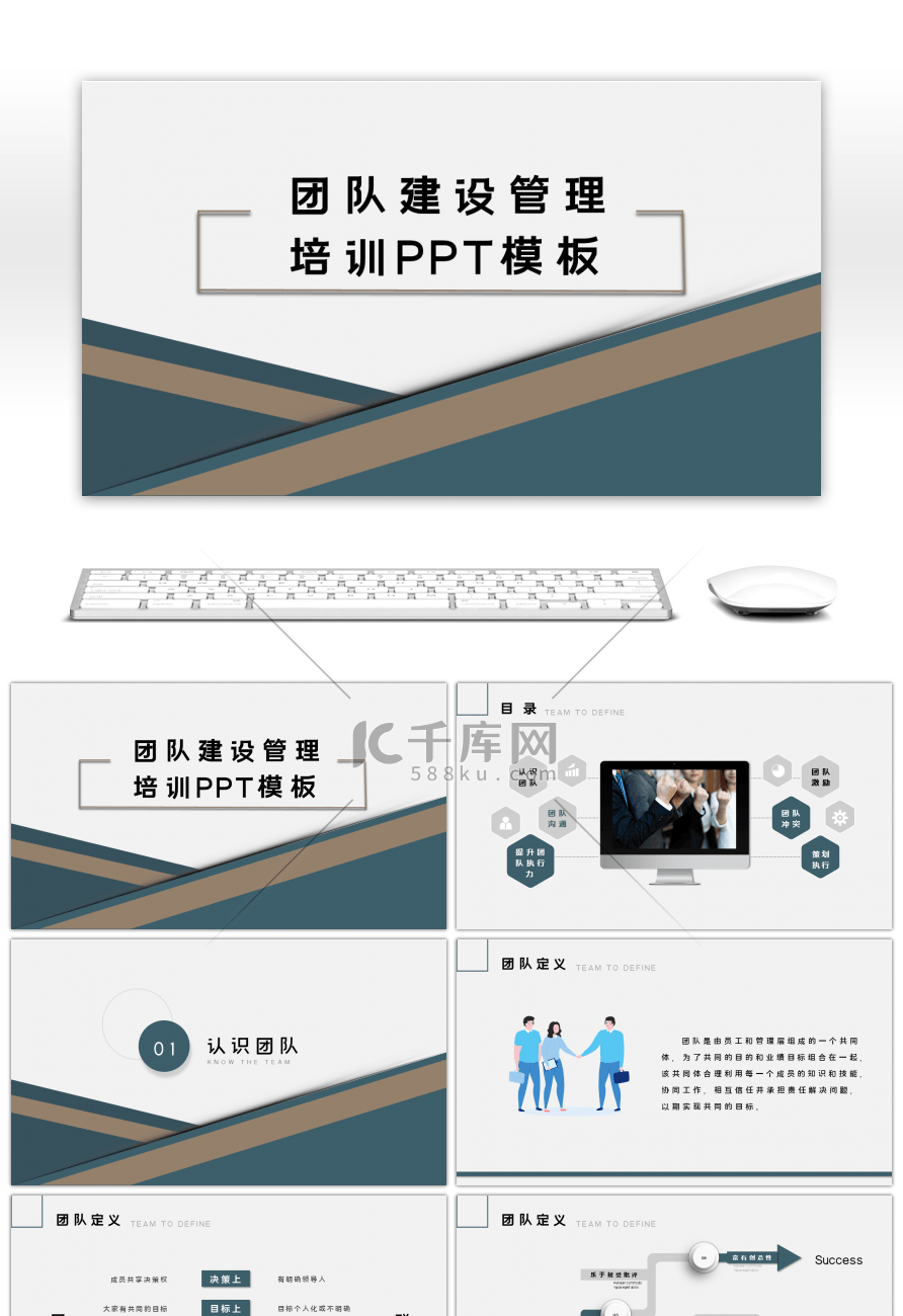 简约团队建设管理培训ppt模板