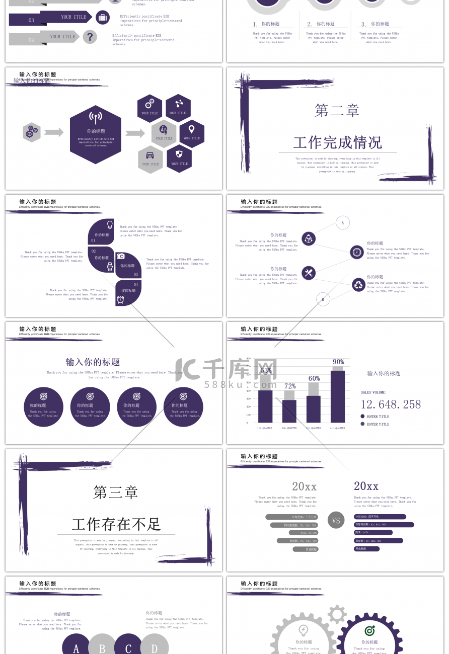 紫色简约创意工作总结通用PPT模板