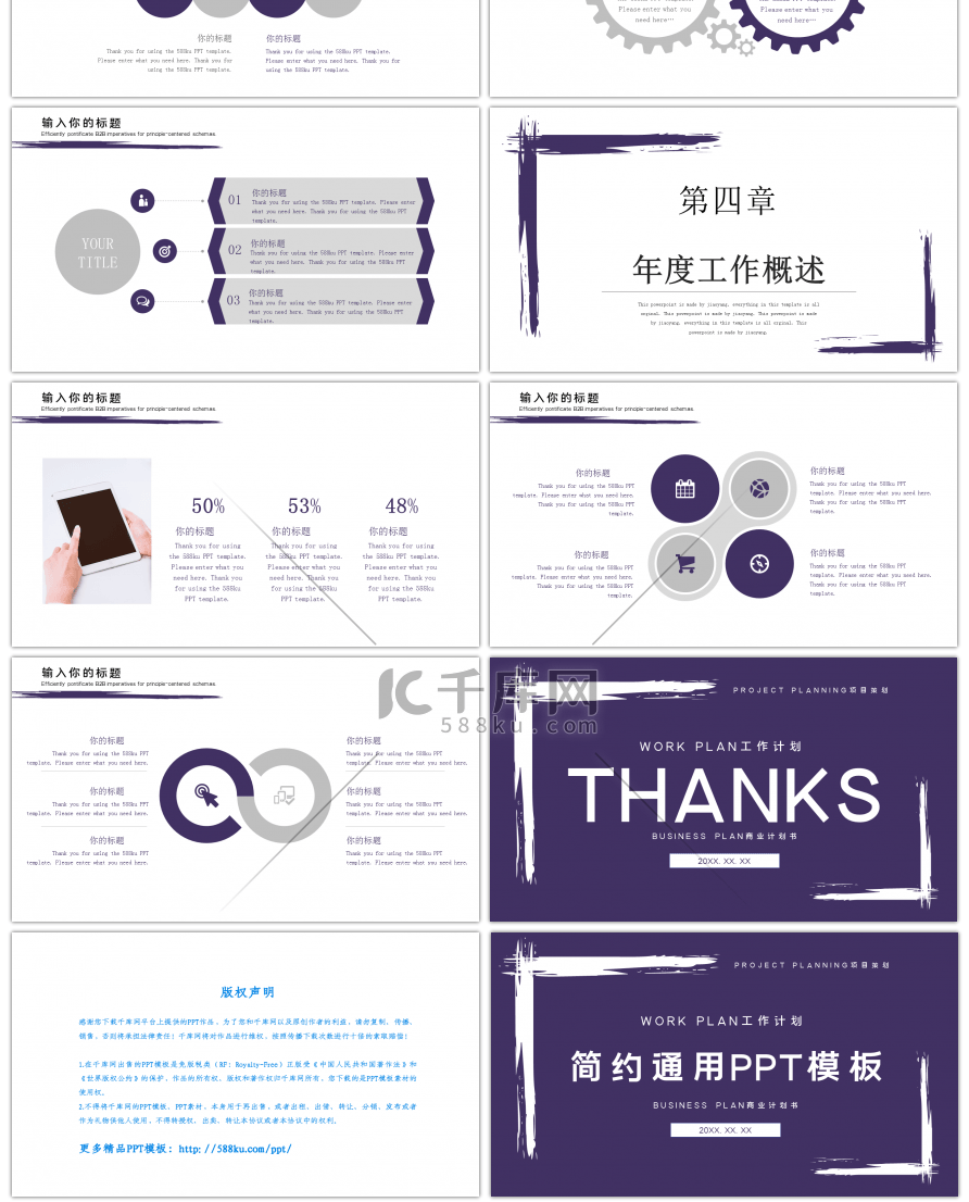 紫色简约创意工作总结通用PPT模板