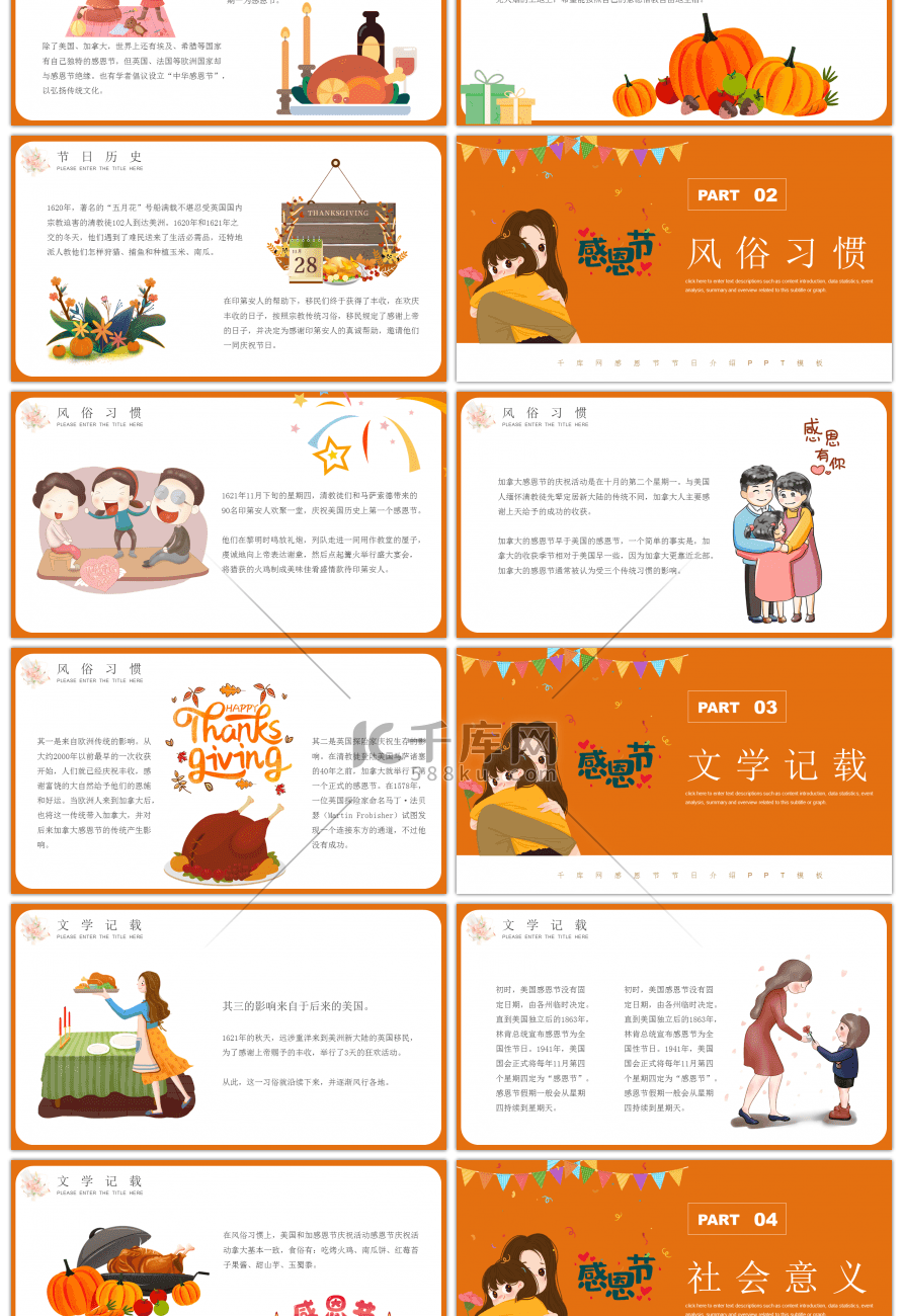 橙色卡通风格感恩节介绍PPT模板