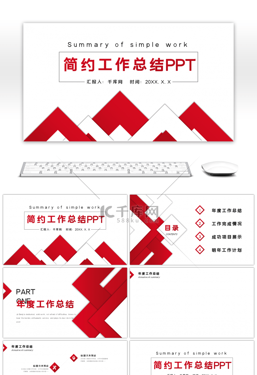 红色简约几何渐变工作总结PPT背景