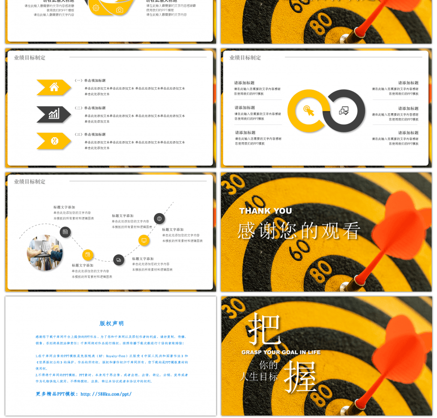黄黑撞色靶心元素个人新年工作规划PPT模