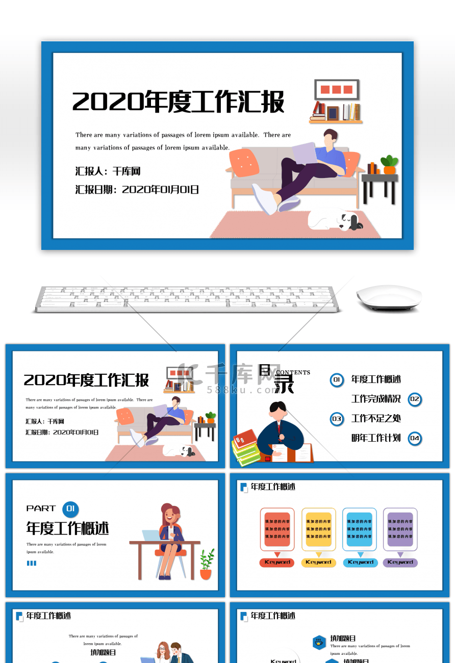 创意卡通工作汇报通用PPT模板