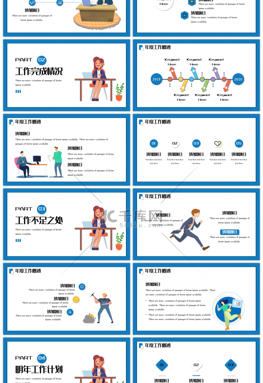 创意卡通工作汇报通用PPT模板