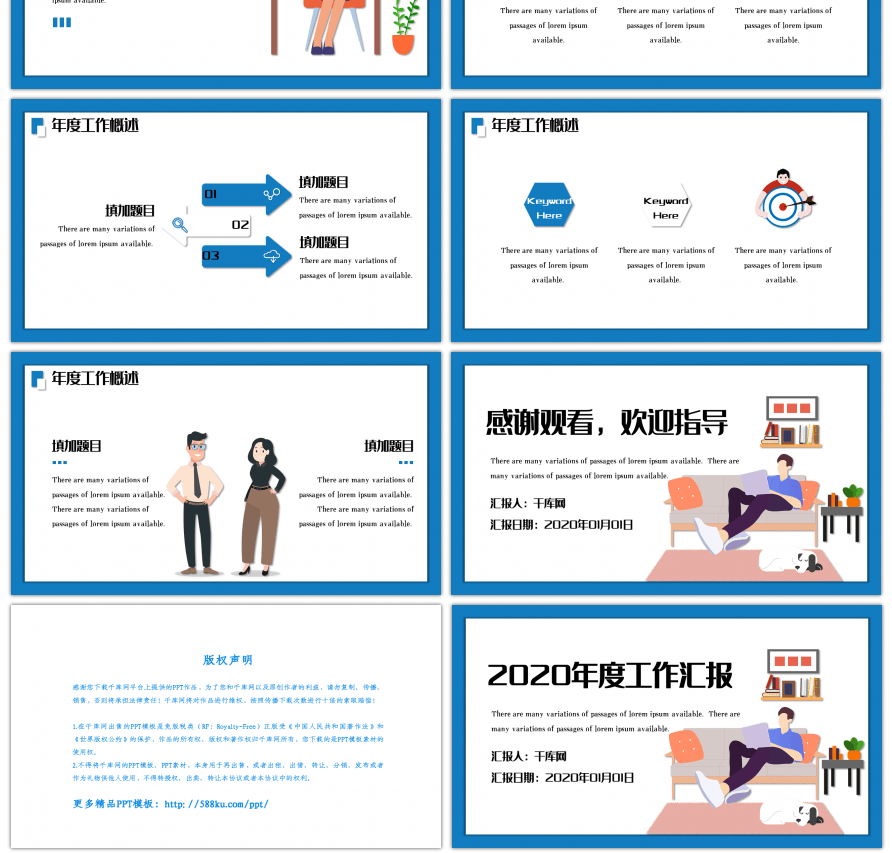 创意卡通工作汇报通用PPT模板