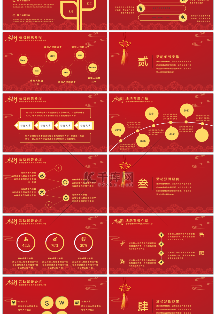 红色2020元旦快乐新年工作总结PPT模