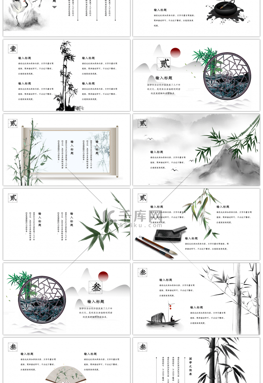 中国风国学文化通用PPT模板