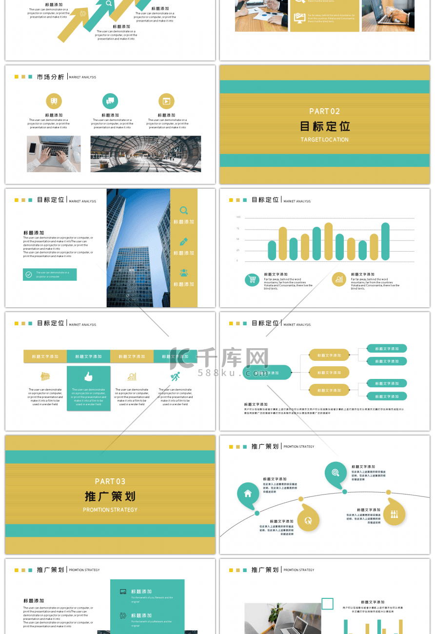 黄绿色品牌推广策划PPT模板