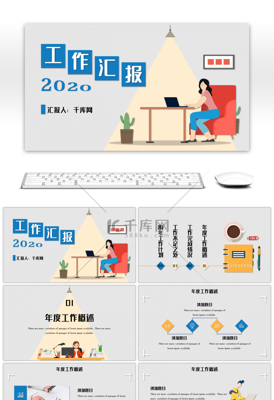 卡通工作报告PPT模板