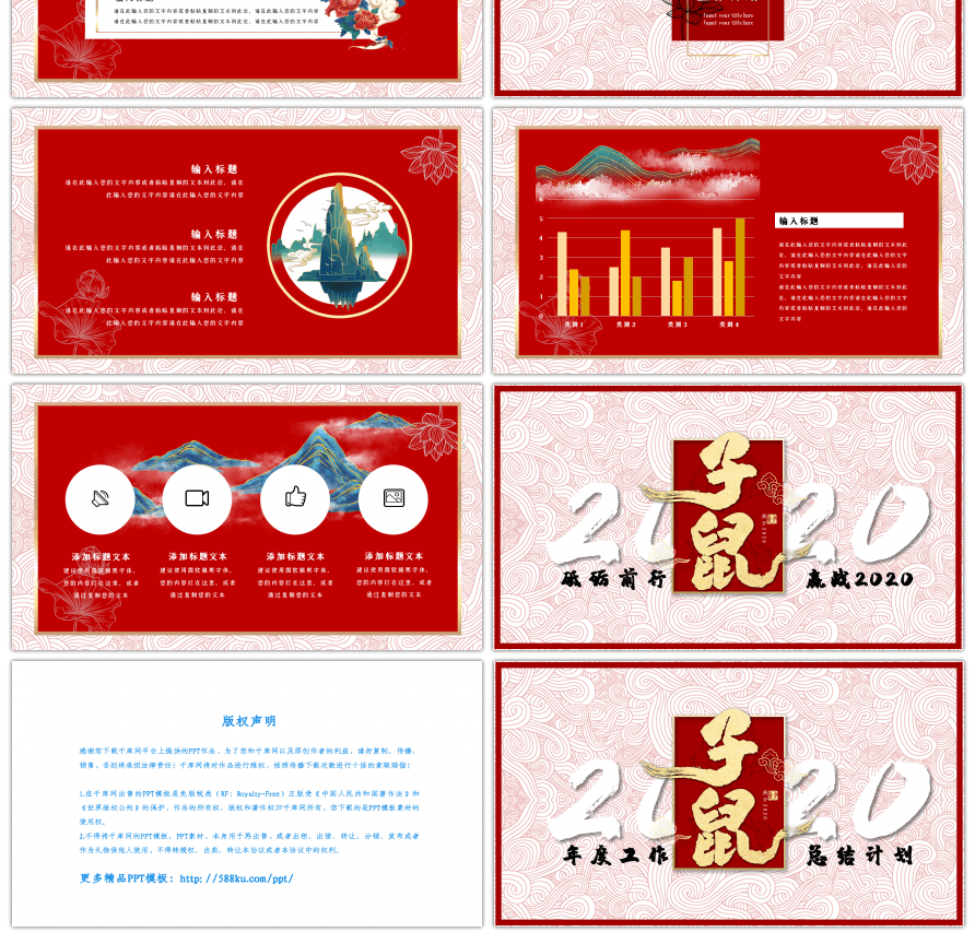 红色大气喜庆中国风2020子鼠年年度工作