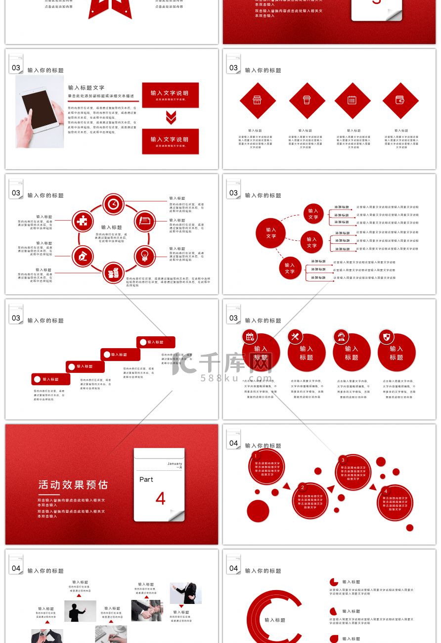 红色创意元旦节日活动策划PPT模板