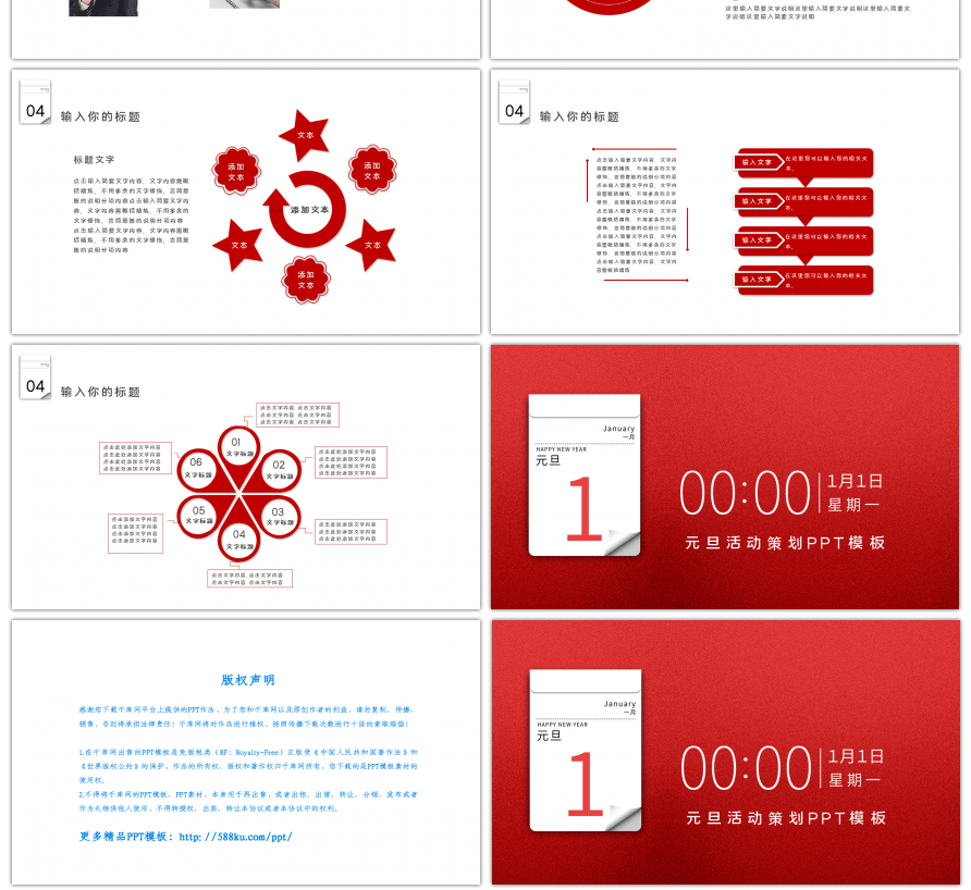 红色创意元旦节日活动策划PPT模板