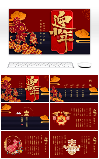 红红色中国PPT模板_红色剪纸迎小年传统节日PPT模板