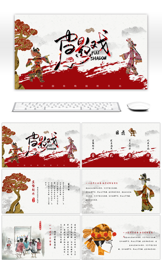 素雅中国风传统国粹皮影戏文化PPT模板