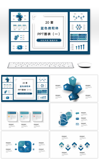 一轴PPT模板_蓝色微粒体商务通用PPT图表（一）