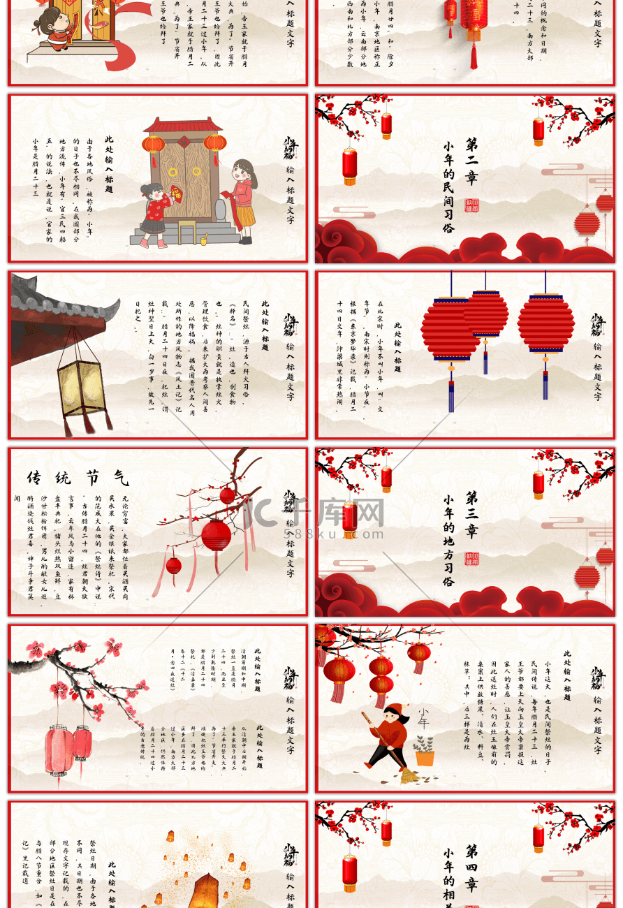 红色喜庆传统节日小年主题PPT模板