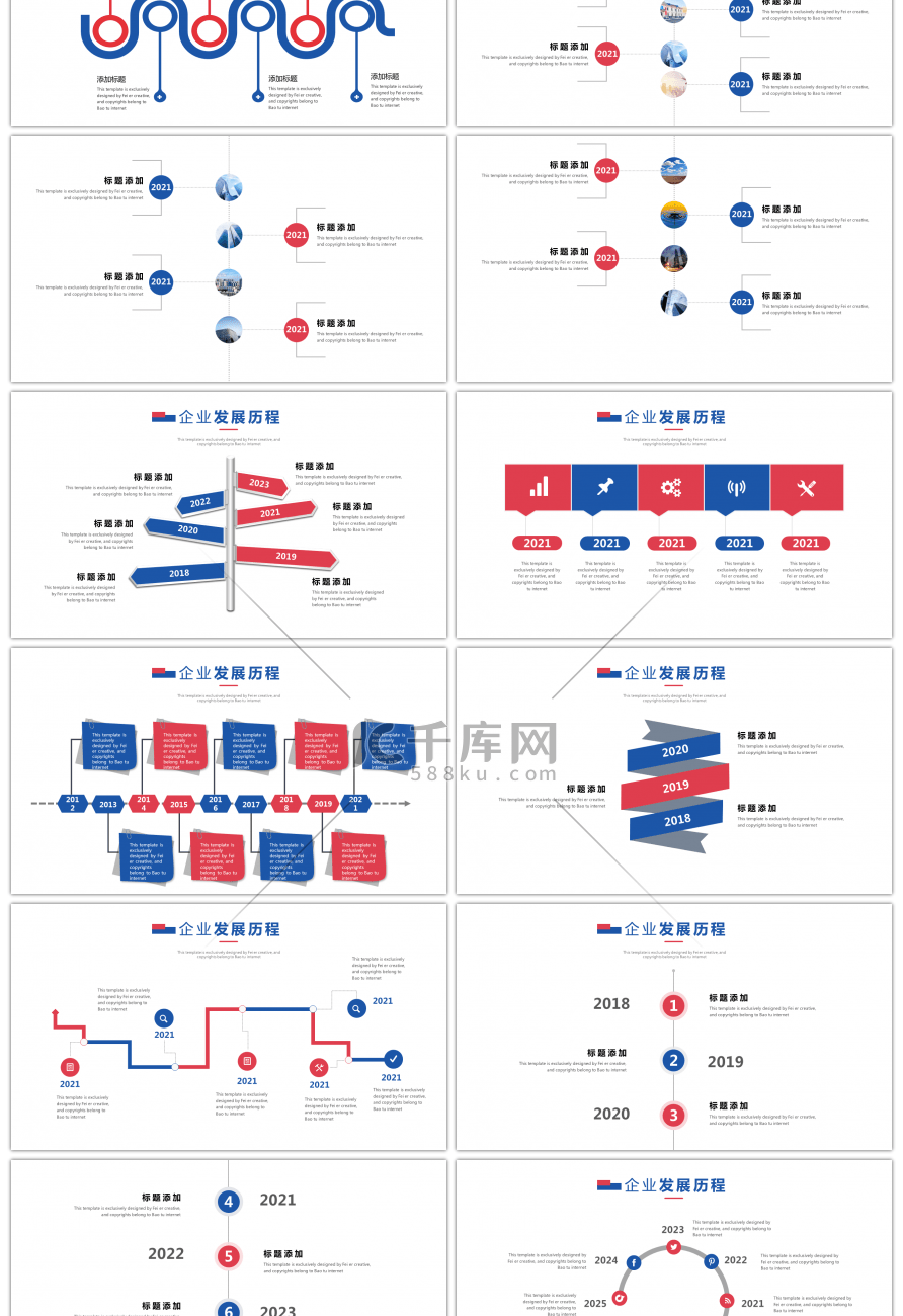 红蓝企业发展历程时间轴PPT模板