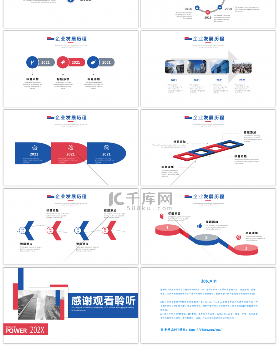 红蓝企业发展历程时间轴PPT模板