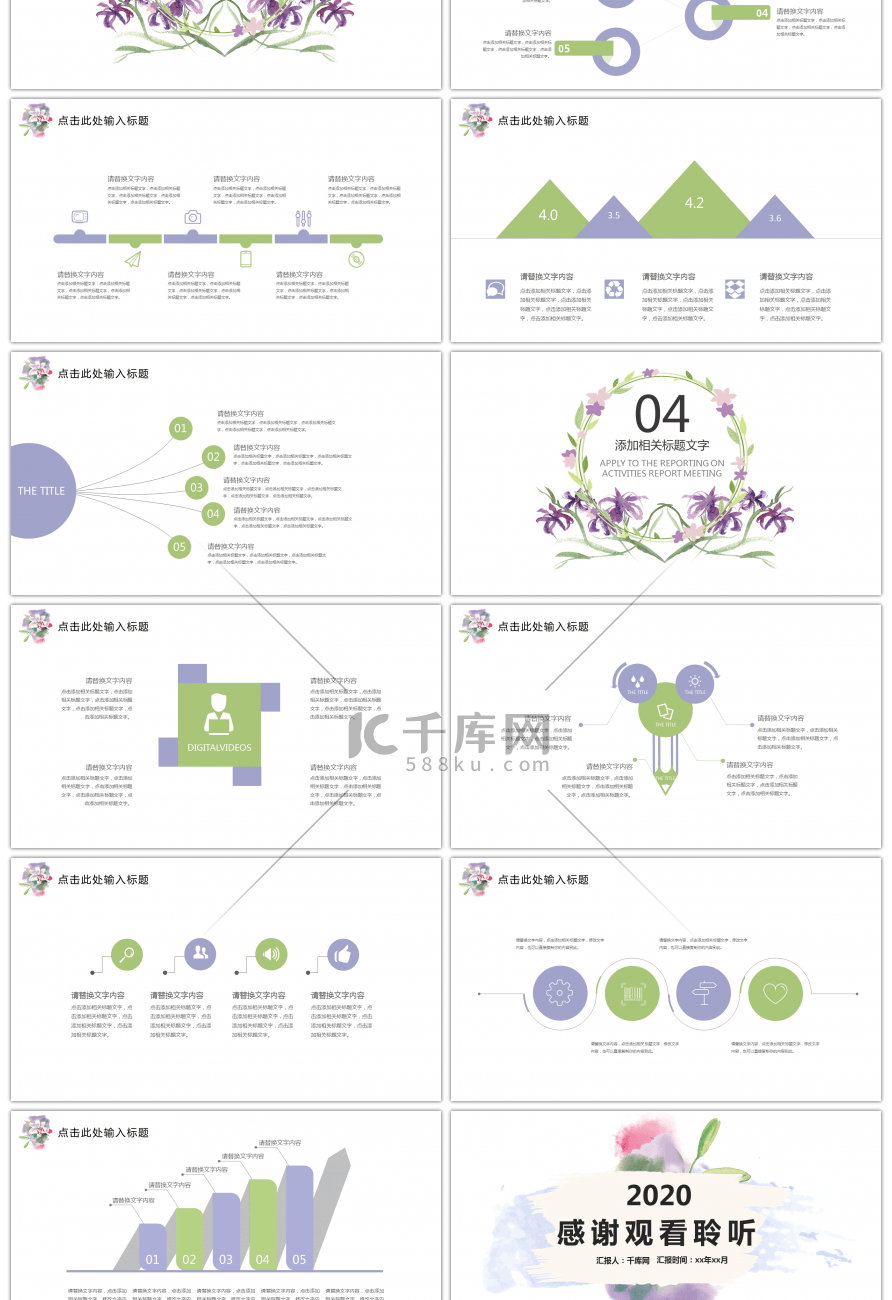 小清新花卉简约实用汇报通用PPT模板