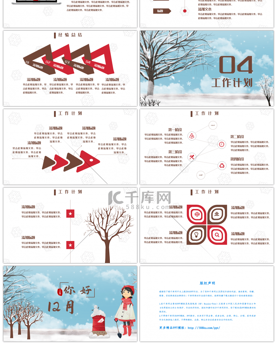 蓝褐色12月你好年终总结PPT模板