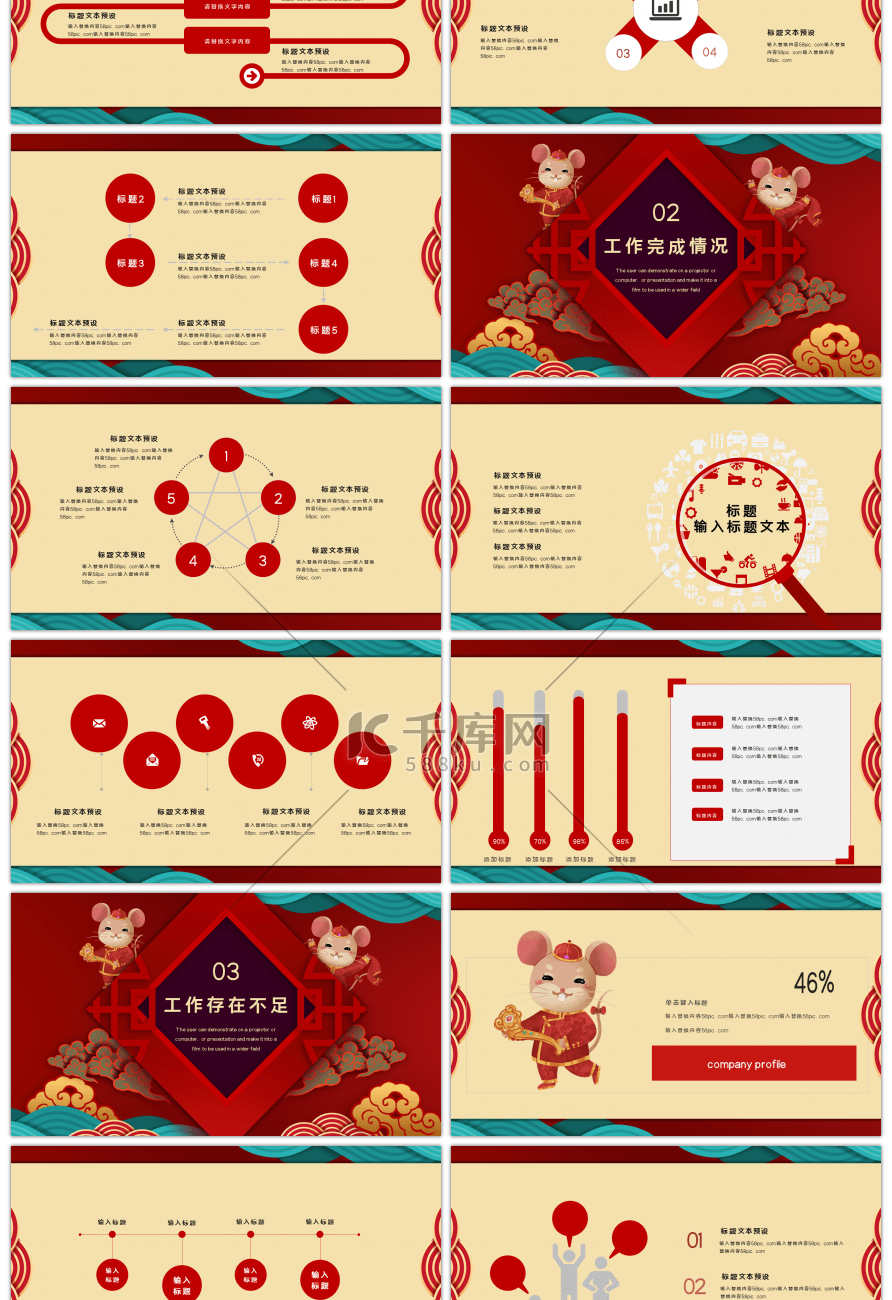 中国风喜庆瑞鼠贺岁工作汇报PPT模板