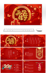 红色中国传统元旦快乐活动策划PPT模板
