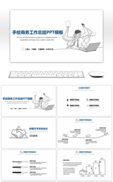 手绘商务工作总结年终汇报PPT模板