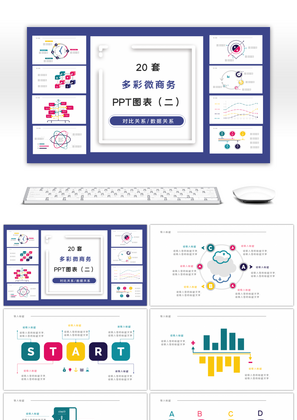 20套多彩清新商务PPT图表（二）