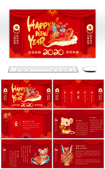 金鼠PPT模板_红色喜庆鼠年春节快乐活动策划PPT模板