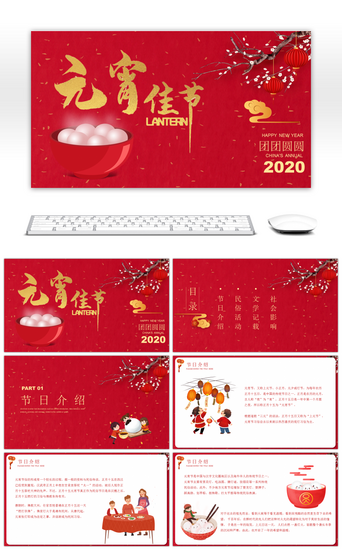 红色传统节日元宵节介绍PPT模板