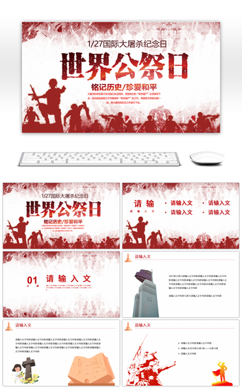 南京大屠杀pptPPT模板_红色政党系列国家公祭日宣传PPT模板
