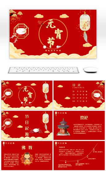 正月十五PPT模板_红色中国风元宵佳节介绍PPT模板