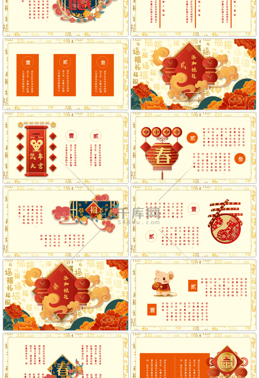 红色喜庆中国风春节年终主题PPT模板