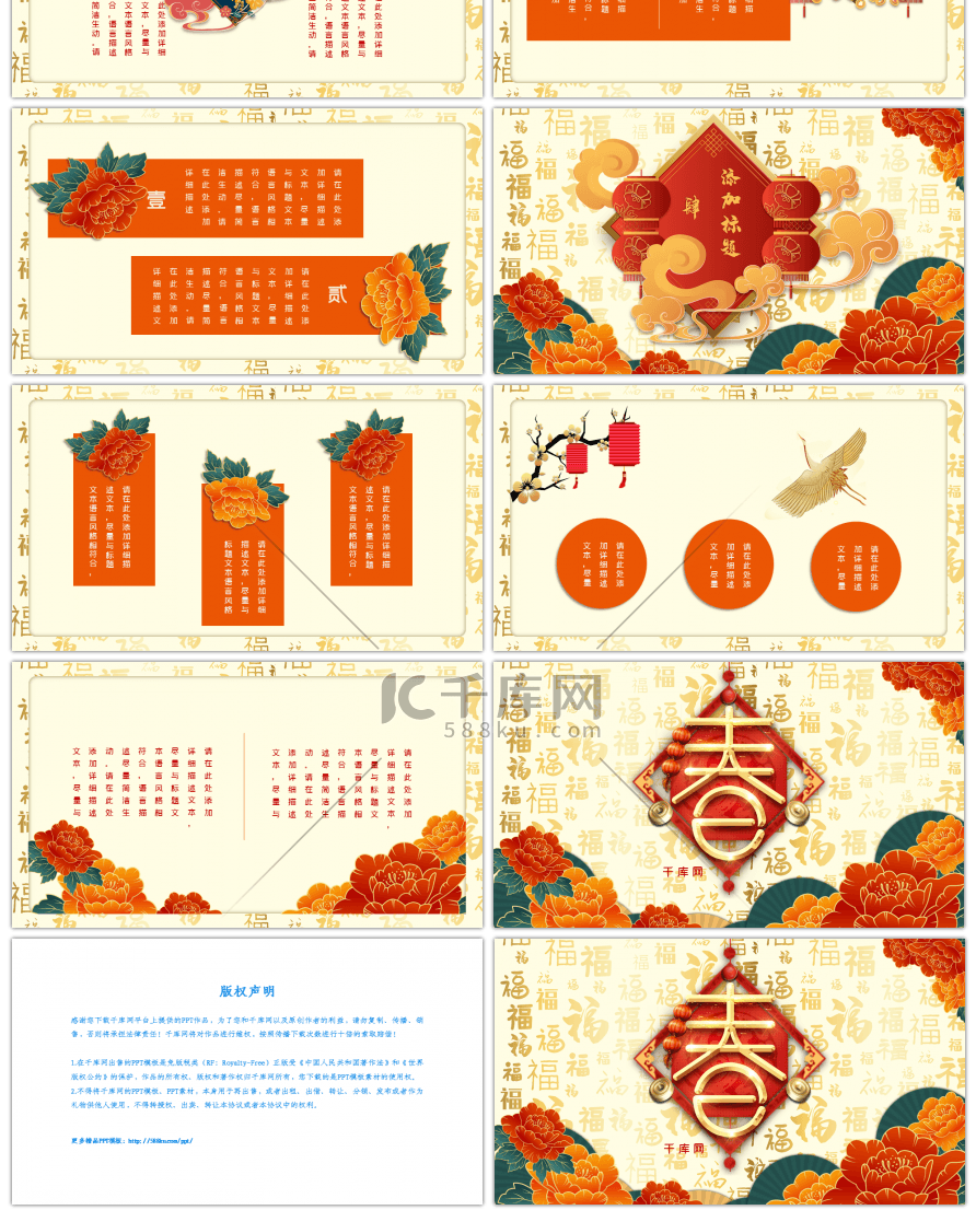 红色喜庆中国风春节年终主题PPT模板