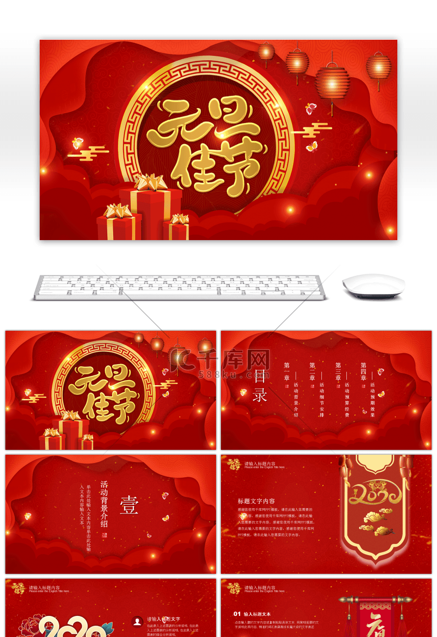 红色中国传统元旦快乐活动策划PPT模板