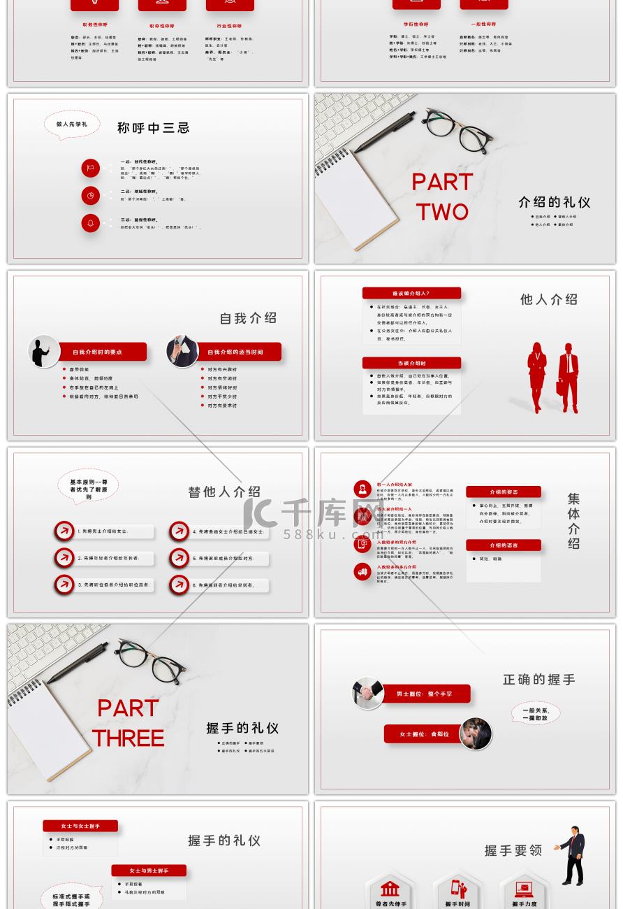 商务简约见面礼仪培训PPT模板