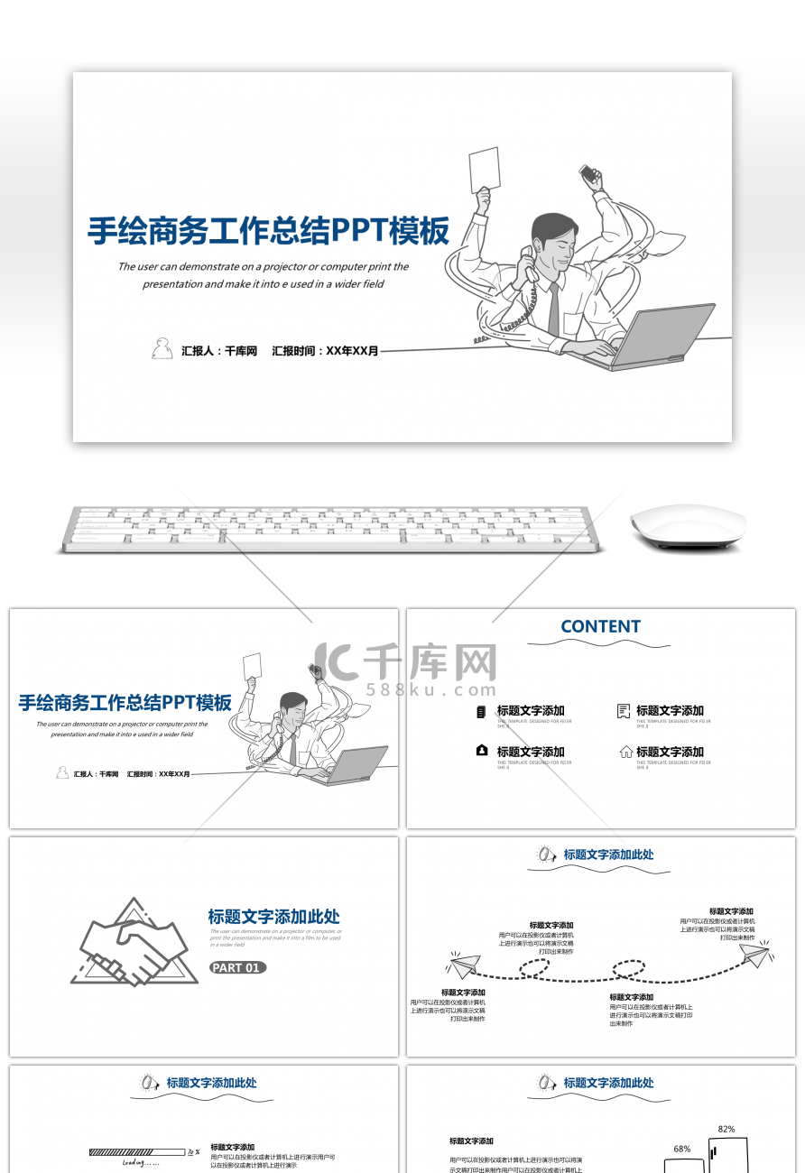 手绘商务工作总结年终汇报PPT模板