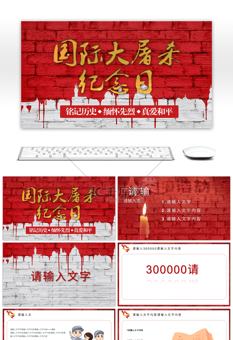 红色政府党建国家公祭日宣传PPT模板