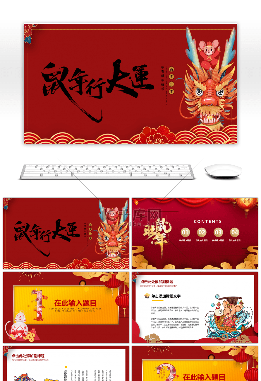 喜庆红色中国风鼠年2020恭贺新春主题PPT模板