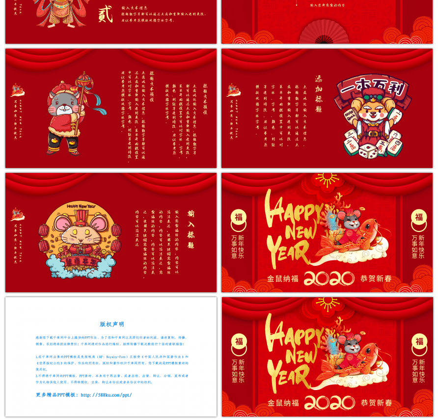 红色喜庆鼠年春节快乐活动策划PPT模板