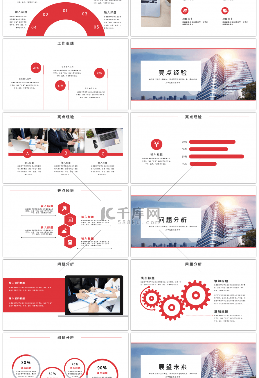 简约商务通用年终部门总结PPT模板