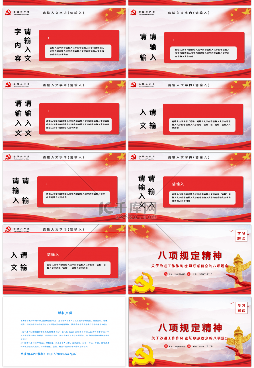 大气红色中央八项规定精神党课PPT模板